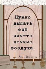 Иллюстрация с фразой о дыхании